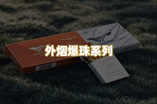 柬埔寨代工烟
